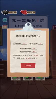 家长模拟器中国式家长-0