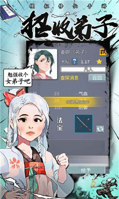 修仙掌门人截图3