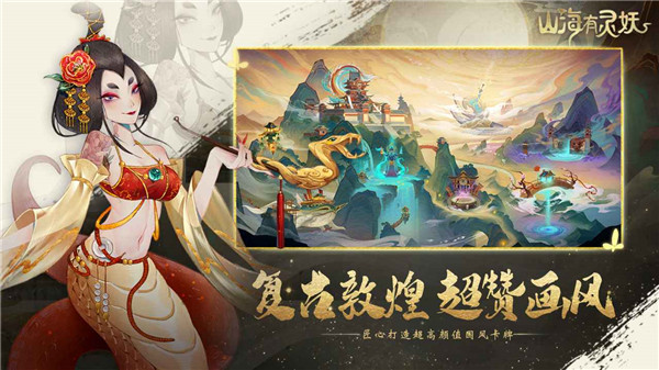 山海有灵妖最新版图3