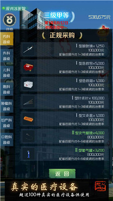 我是院长最新破解