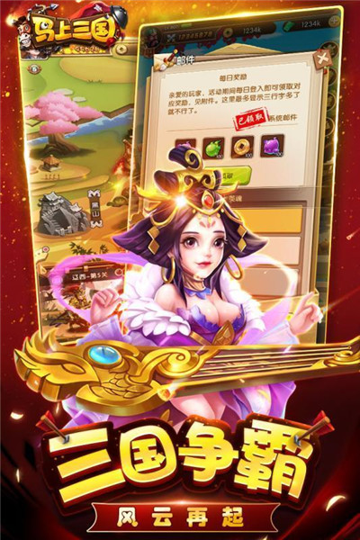 马上三国-2