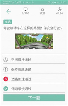 驾照考试帮直装版图1