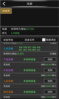 修真无止境-0