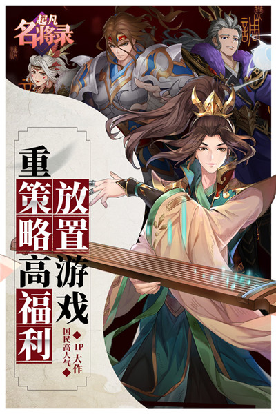 起凡名将录截图3