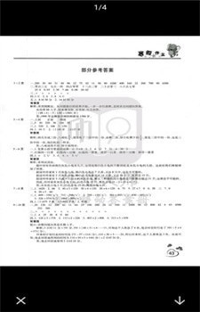 暑假作业搜题帮图3