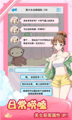 我的合租女友免广告版1.4图2