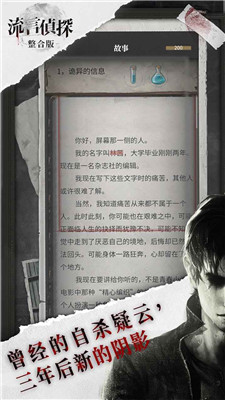 流言侦探图4