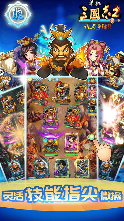 单机三国志2无限包子截图6
