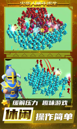 火柴人格斗求生截图3