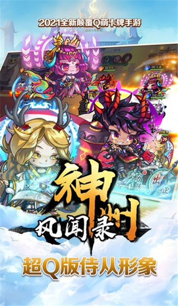 神州风闻录最新版图1