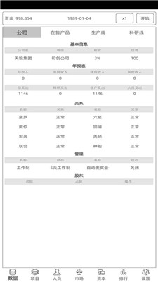 电脑集团截图4