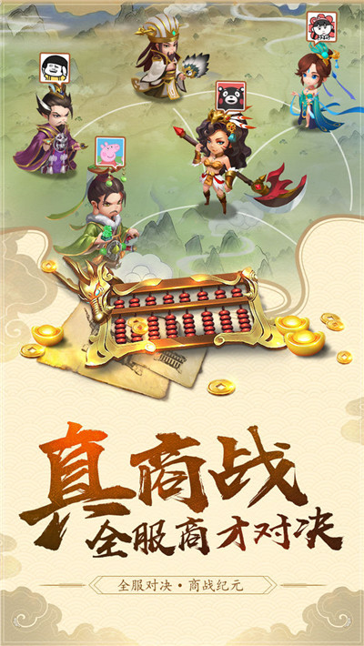 三国大文豪破解截图3