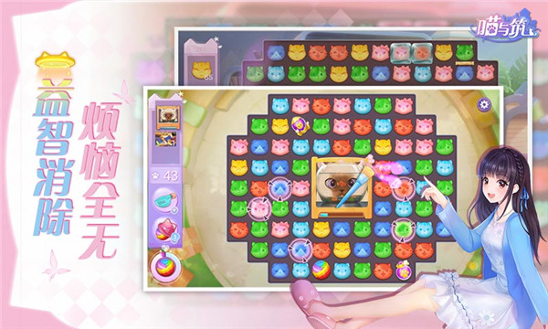 喵与筑图2