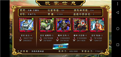 三国神将传破解无限元宝截图2
