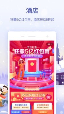 同程旅行截图1