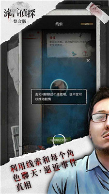 流言侦探图2