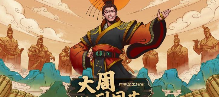 大周列国志版本合集