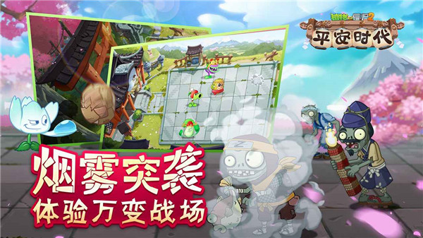 pvz2国际版截图2