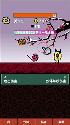天天打怪升级