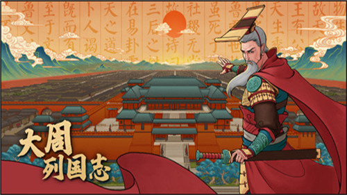 大周列国志手游-4