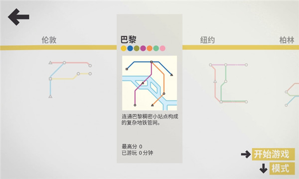 模拟地铁破解-0