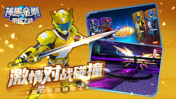 神兽金刚3荣耀之战无限金币无限钻石版-0