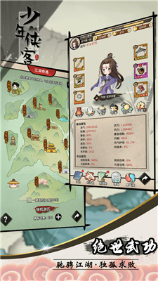 少年侠客破解