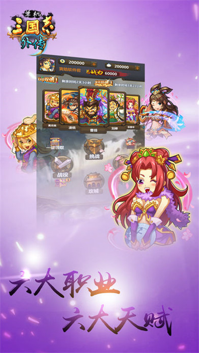 单机三国志外传-3