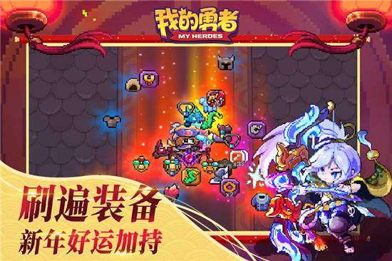 我的勇者最新版截图1