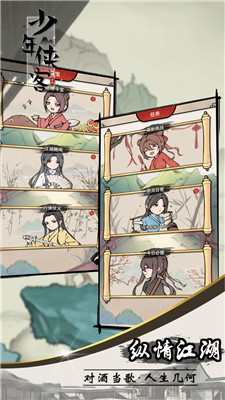 少年侠客破解-3