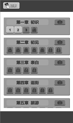 谈一场恋爱截图2