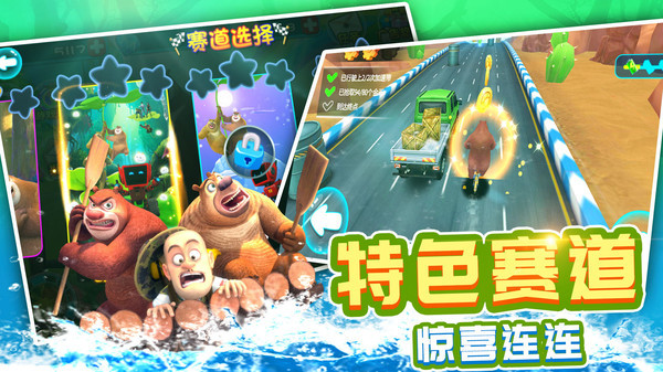 熊出没奇幻空间图3