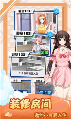 我的合租女友免广告版1.4图1