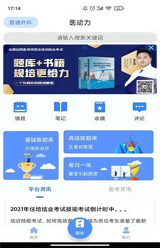 医动力医考