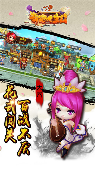 奔跑吧主公内购破解截图4