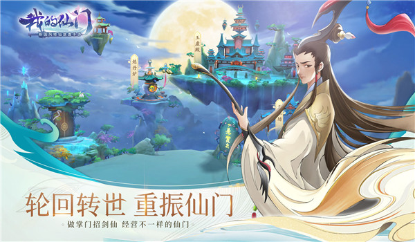 我的仙门最新版图2