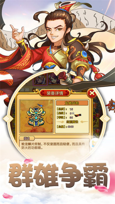 塔防英雄传截图2