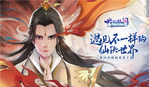 我的仙门最新版图3