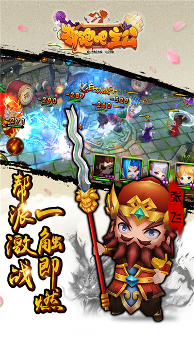 奔跑吧主公无限钻石截图3