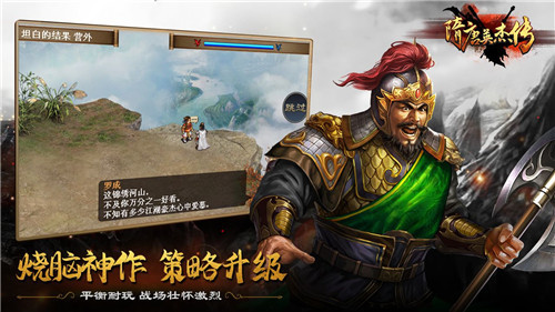隋唐英杰传截图3