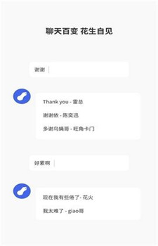 花生语音包图3