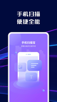 手机扫描王免费图1