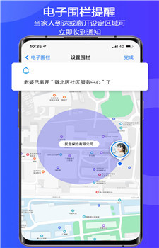 手机定位易关爱图2