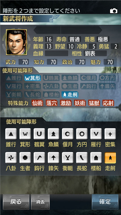 三国志5手机单机版截图5