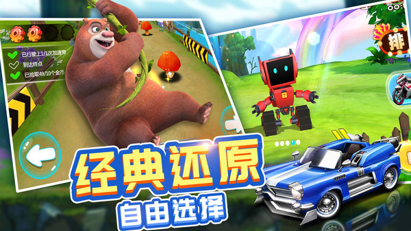 熊出没奇幻空间图2