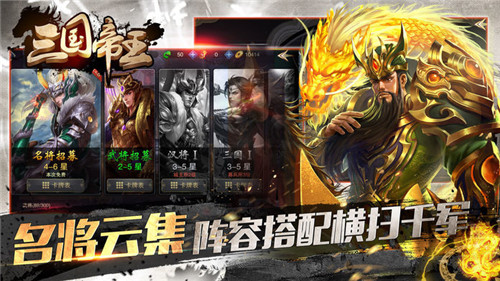三国帝王传图2
