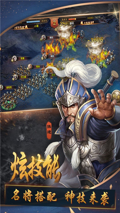 三国群英纪手游截图4