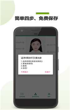 证件照DIY-1