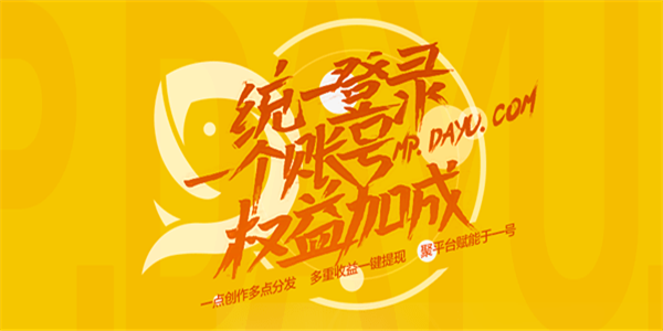 大鱼号截图2