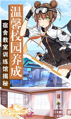 飞行少女学园截图1
